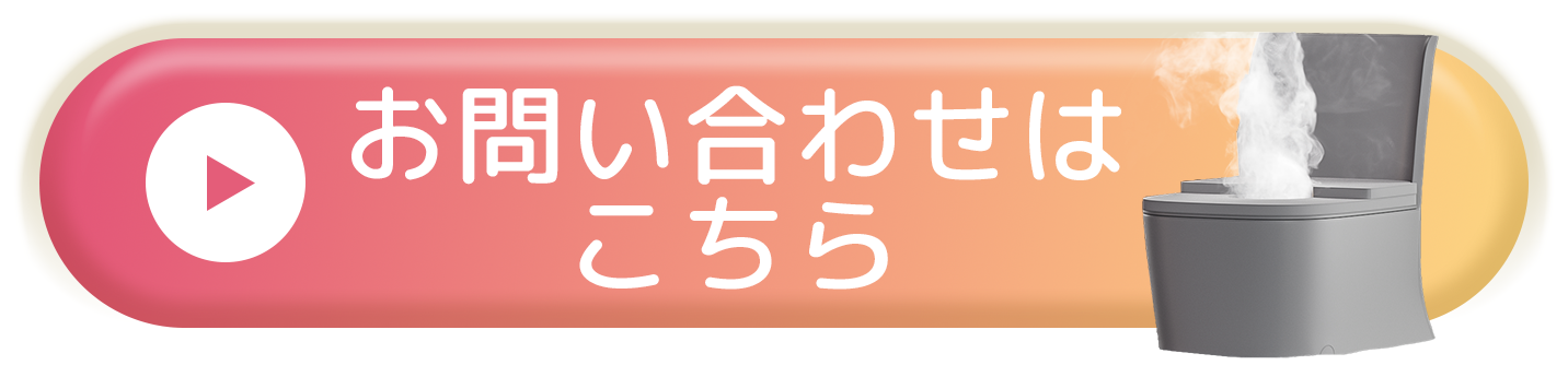 お問い合わせはこちら