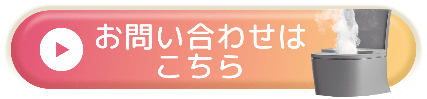 お問い合わせはこちら