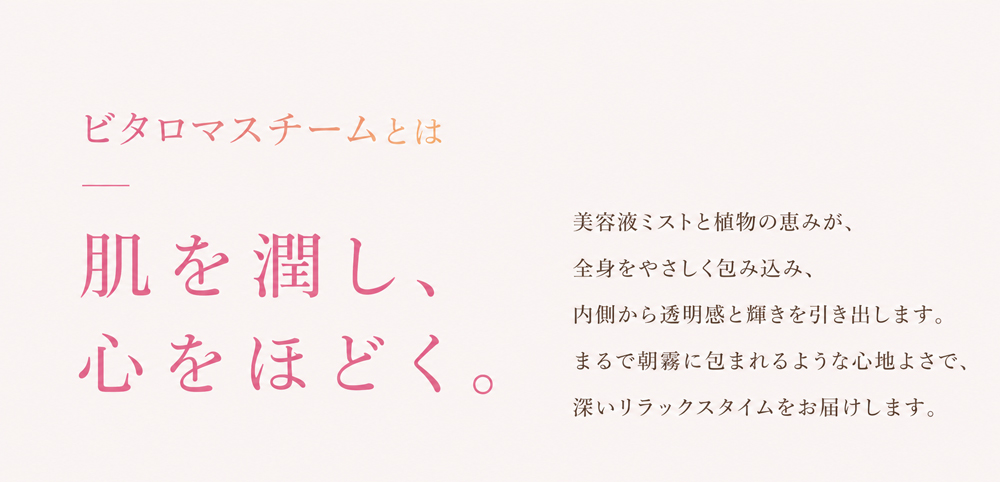 肌を潤し、心をほどく。美容液ミストと植物の恵みが全身を優しく包み込む、よもぎ蒸し、ハーブ蒸し。